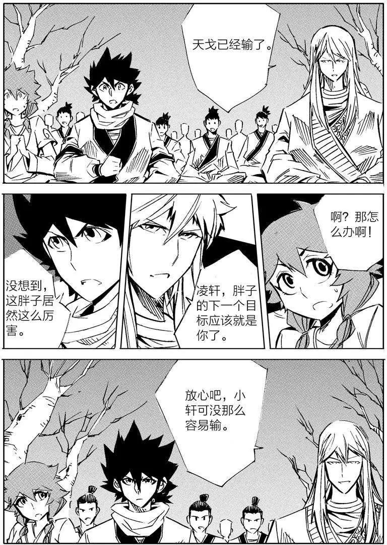🍘武神境 第10回 第10页