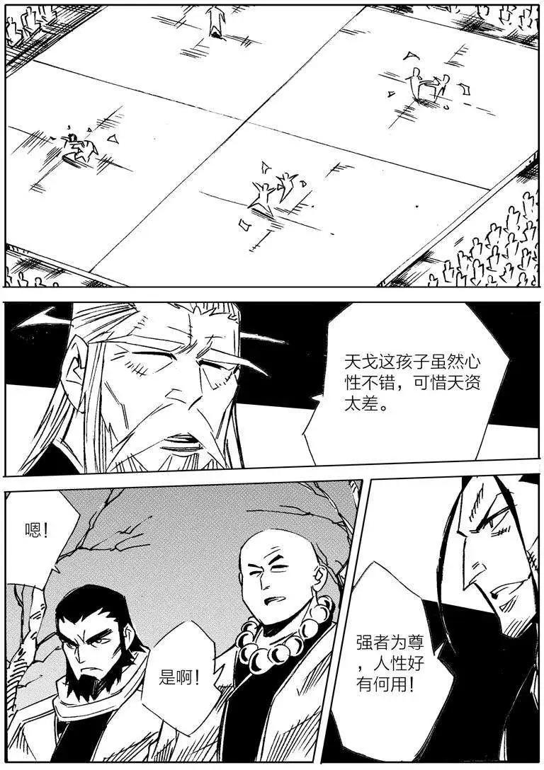 🍘武神境 第10回 第11页