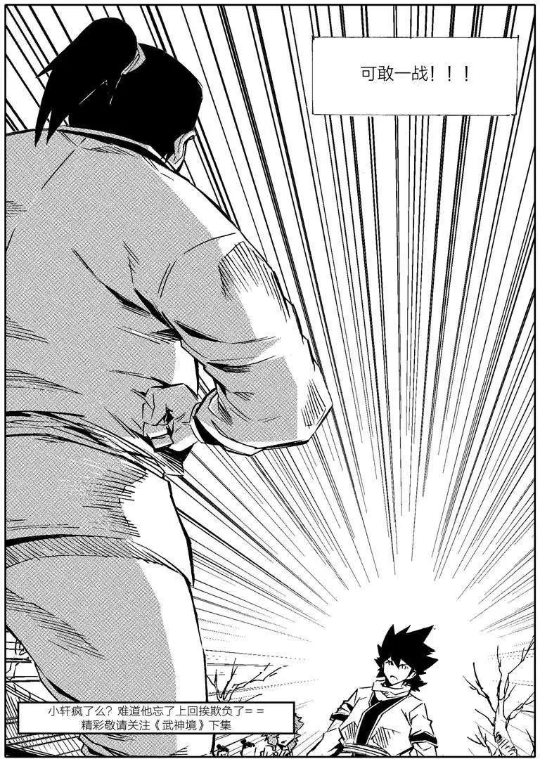 🍘武神境 第10回 第13页