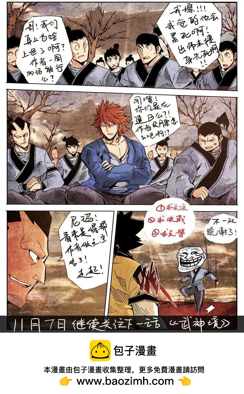 🍘武神境 第10回 第14页