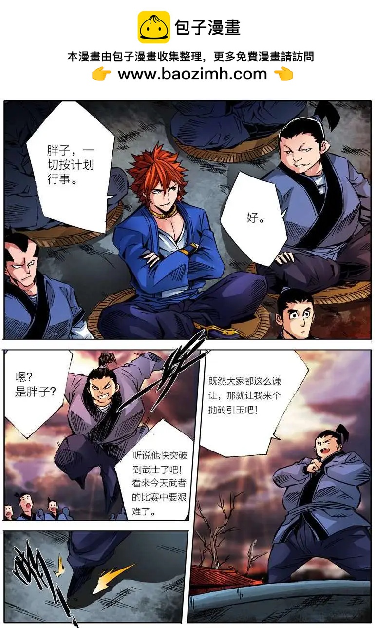 🍘武神境 第10回 第2页