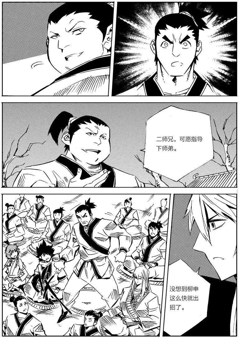 🍘武神境 第10回 第3页