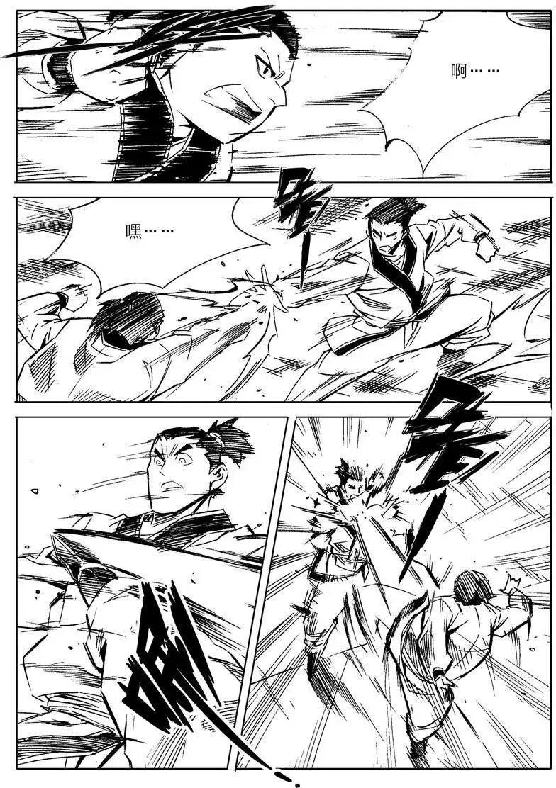 🍘武神境 第10回 第5页