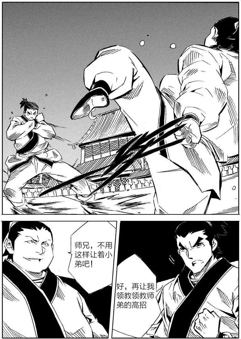 🍘武神境 第10回 第6页