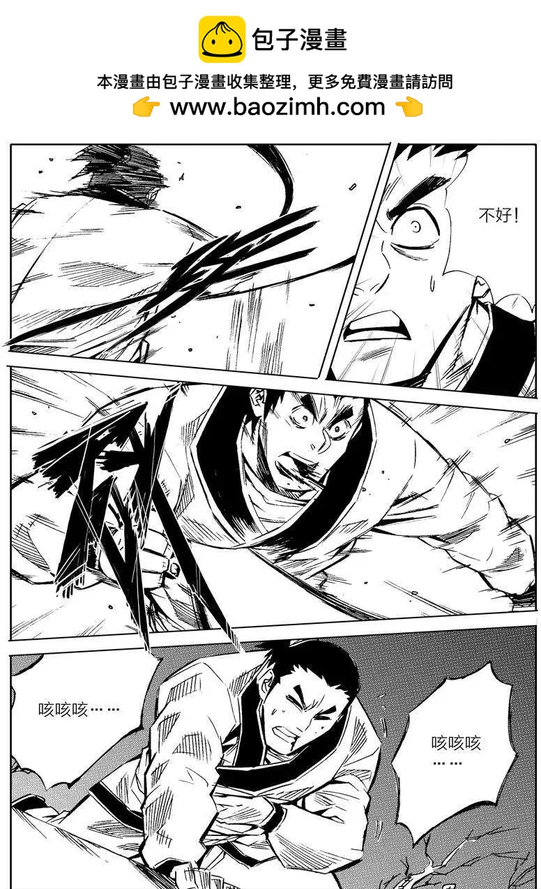 🍘武神境 第10回 第8页