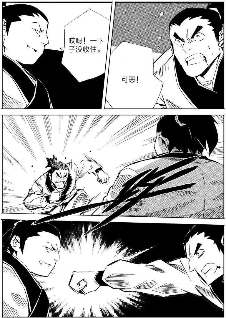 🍘武神境 第10回 第9页