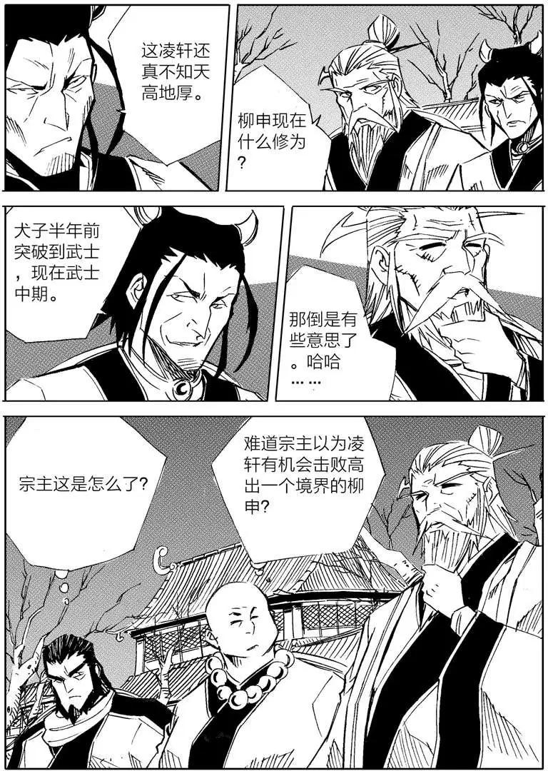 🍘武神境 第12回 第10页