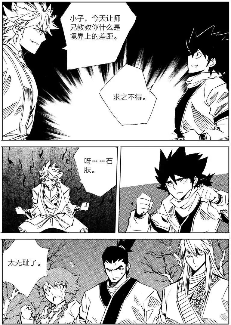 🍘武神境 第12回 第11页