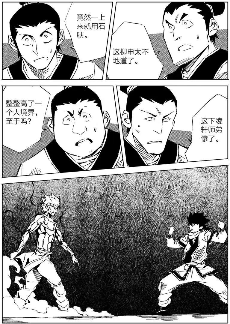 🍘武神境 第12回 第12页