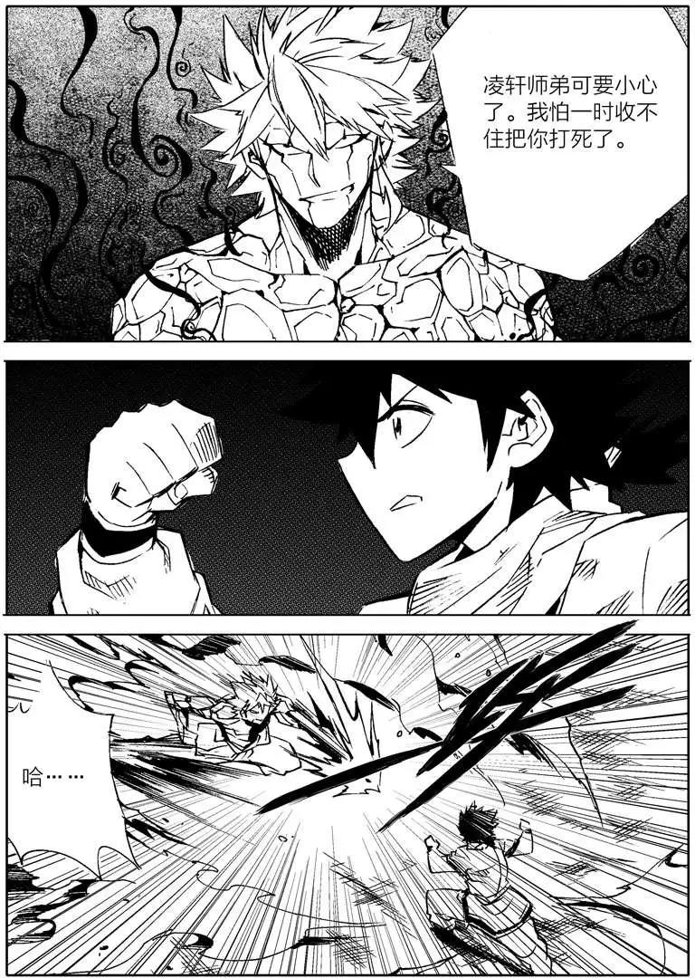 🍘武神境 第12回 第13页