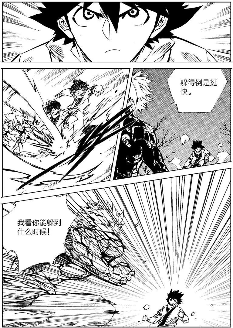 🍘武神境 第12回 第14页