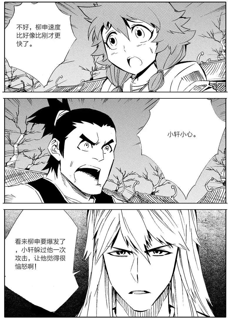 🍘武神境 第12回 第15页