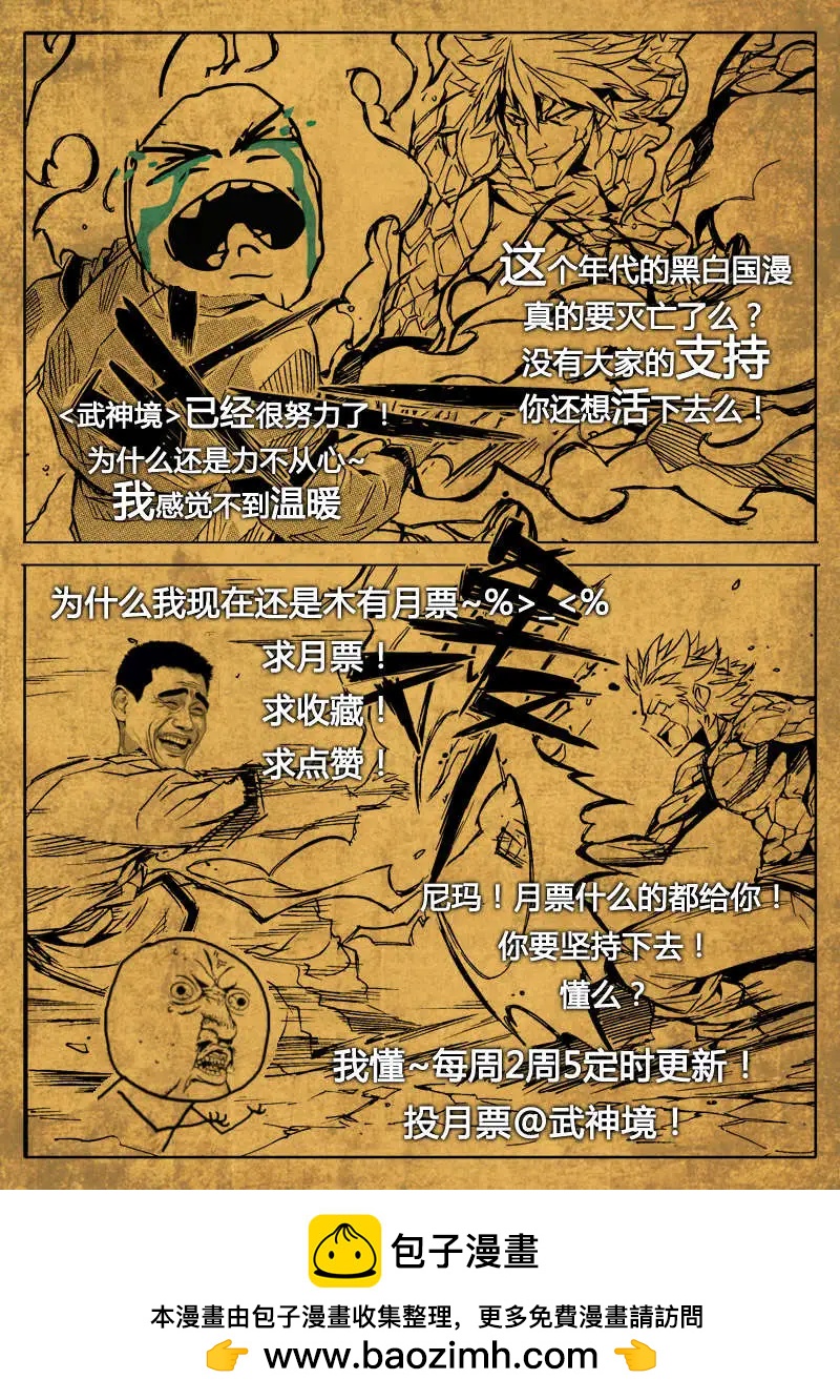 🍘武神境 第12回 第16页