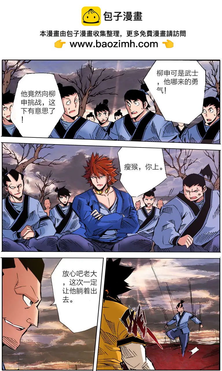 🍘武神境 第12回 第2页