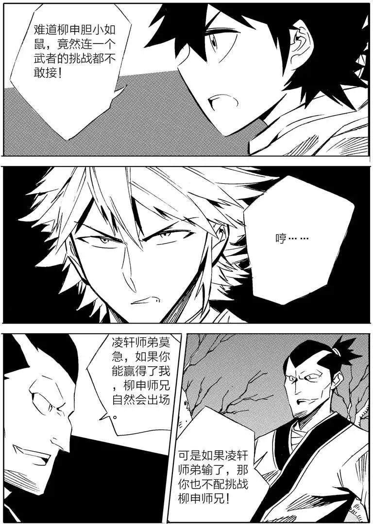 🍘武神境 第12回 第3页