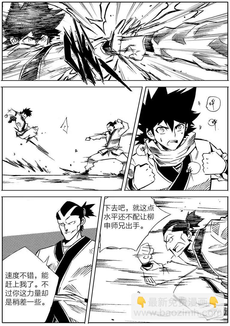 🍘武神境 第12回 第6页