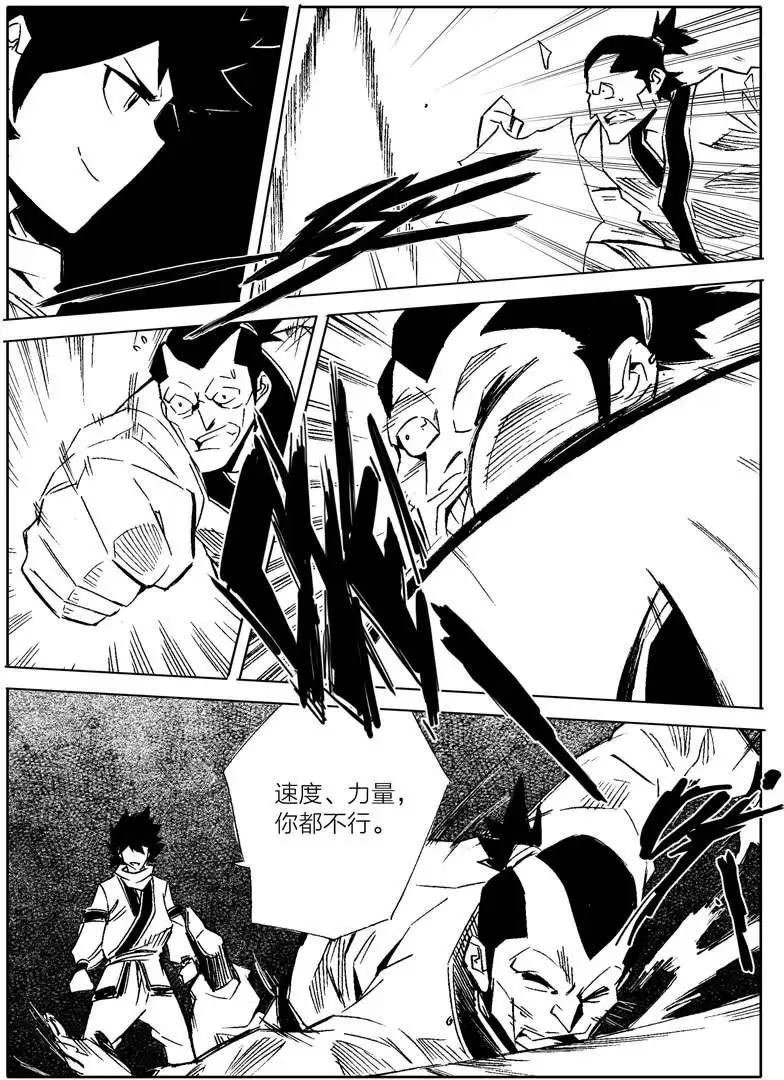 🍘武神境 第12回 第7页