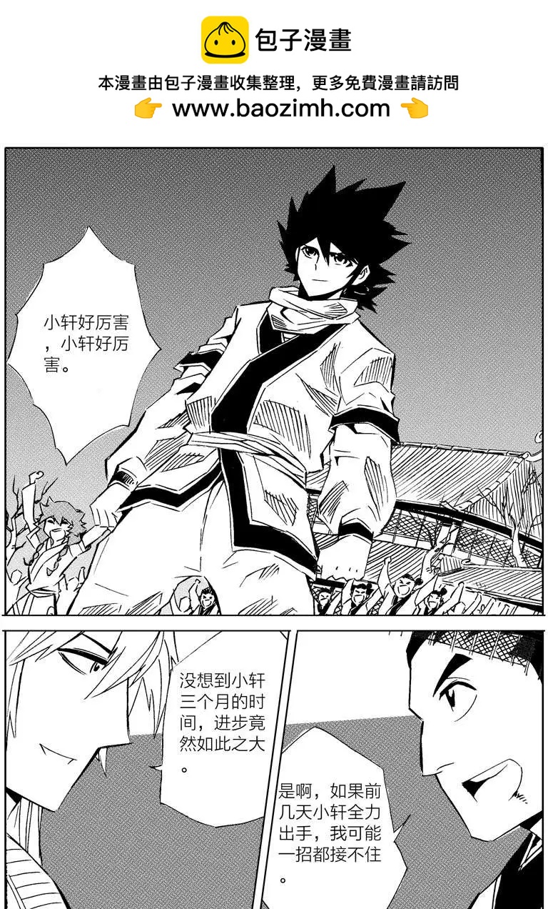 🍘武神境 第12回 第8页