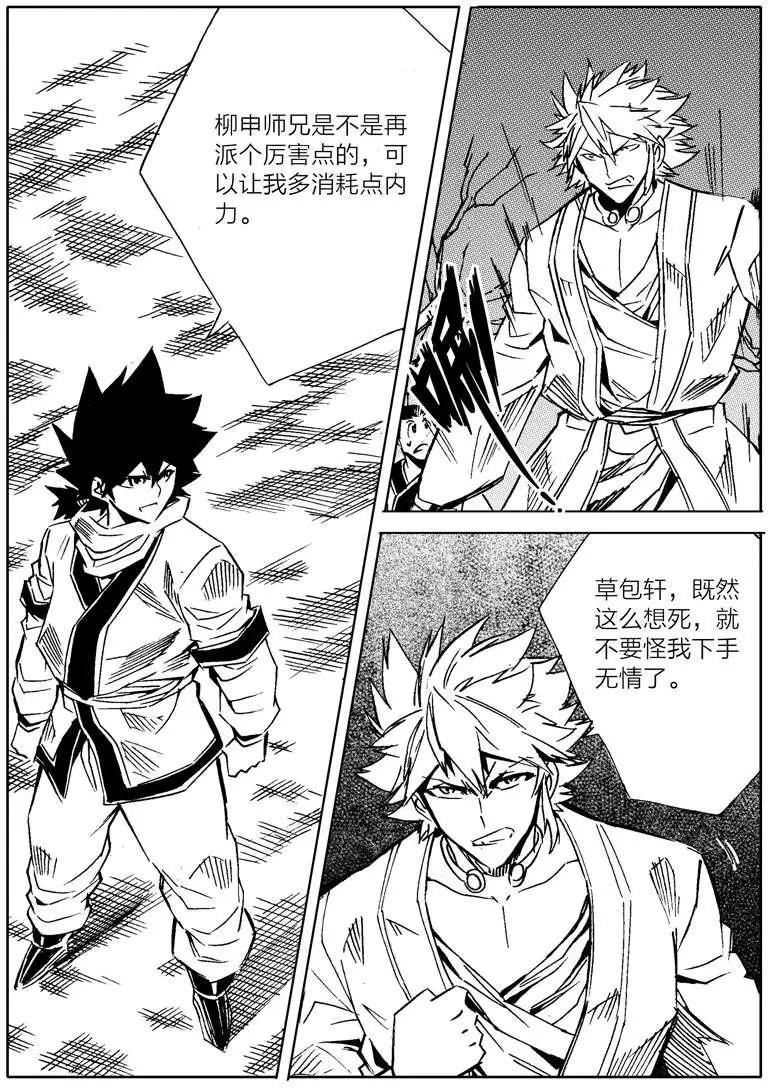 🍘武神境 第12回 第9页