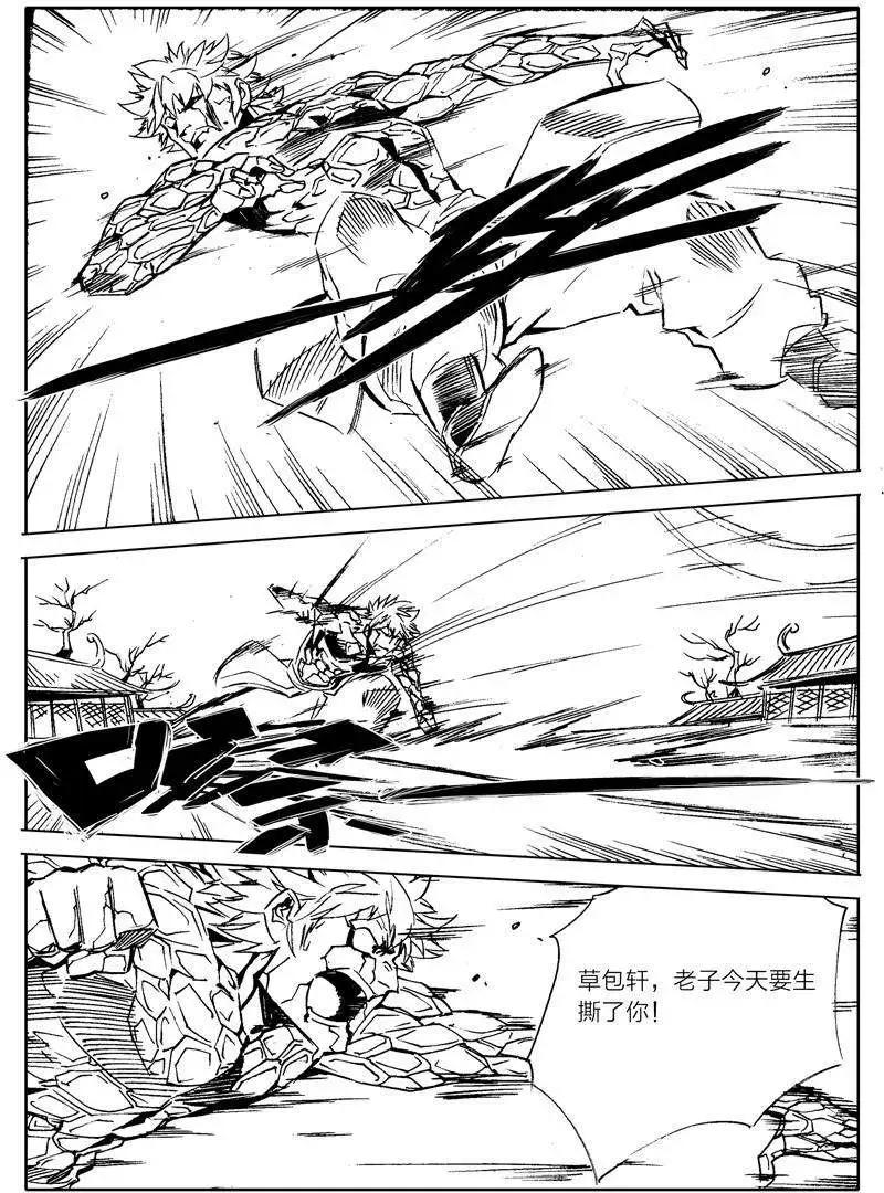 🍘武神境 第14回 第10页