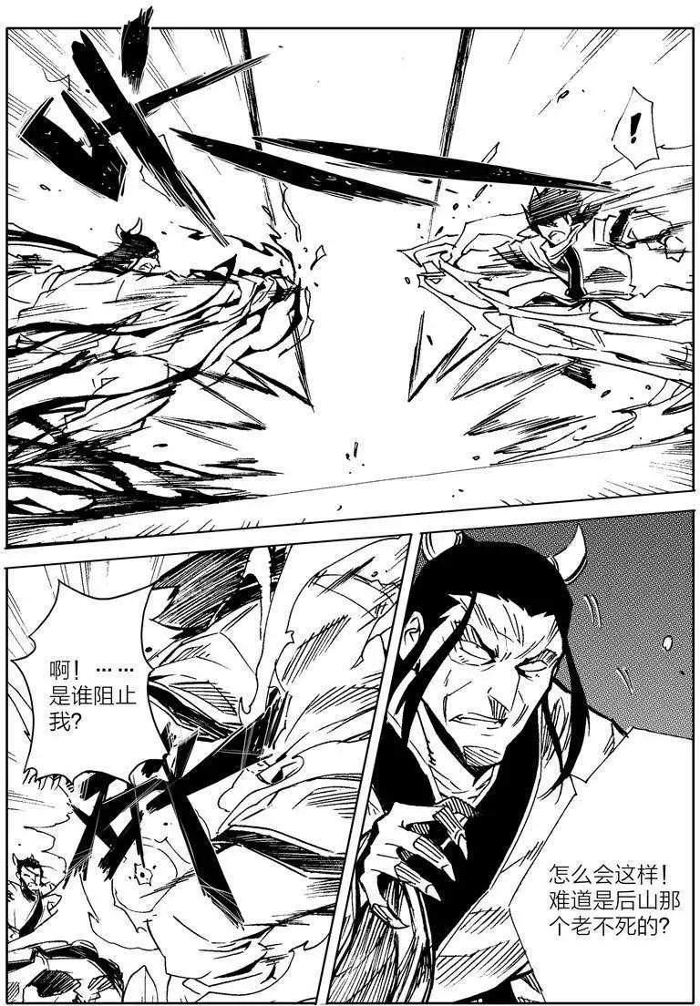 🍘武神境 第14回 第14页