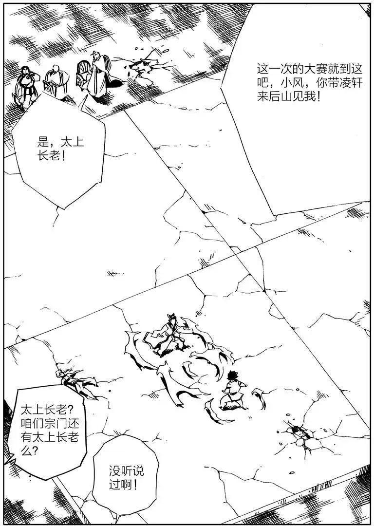 🍘武神境 第14回 第15页