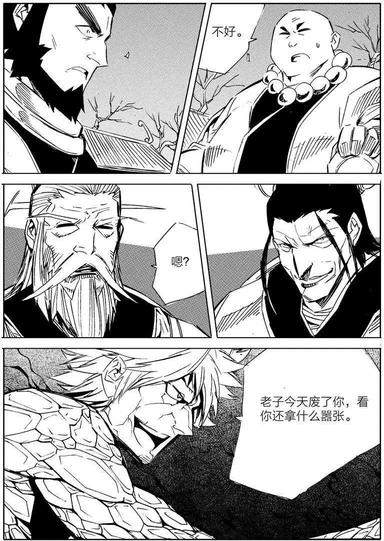 🍘武神境 第14回 第4页