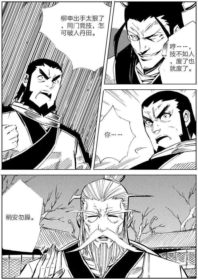 🍘武神境 第14回 第6页