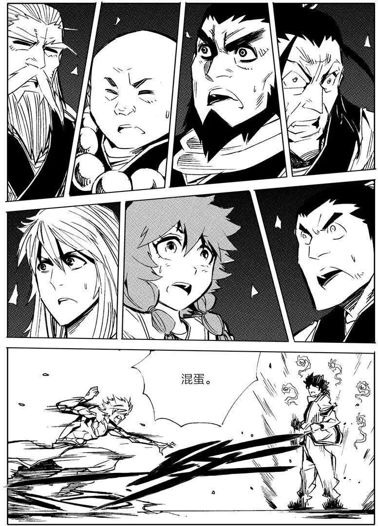 🍘武神境 第14回 第8页