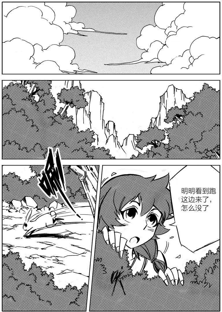 🍘武神境 第002回 第1页