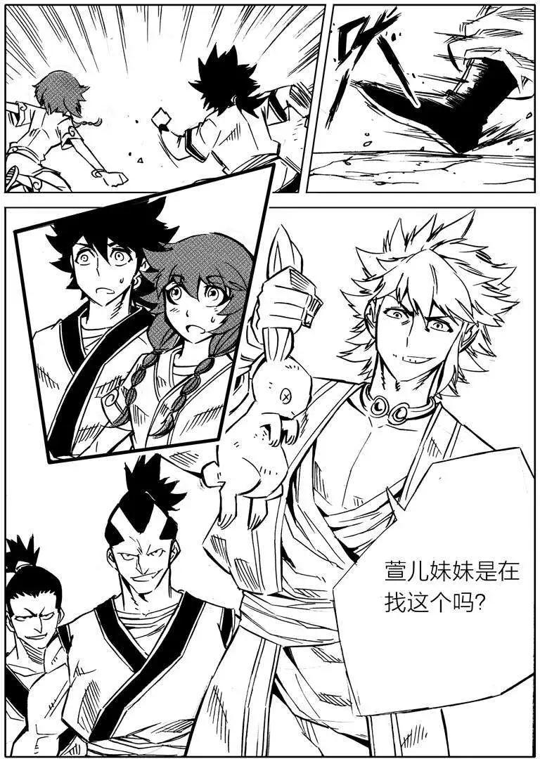 🍘武神境 第002回 第10页