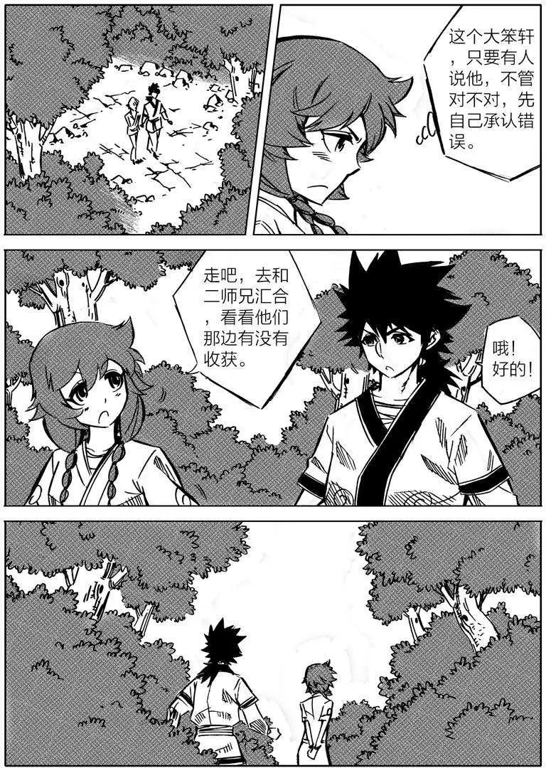 🍘武神境 第002回 第3页