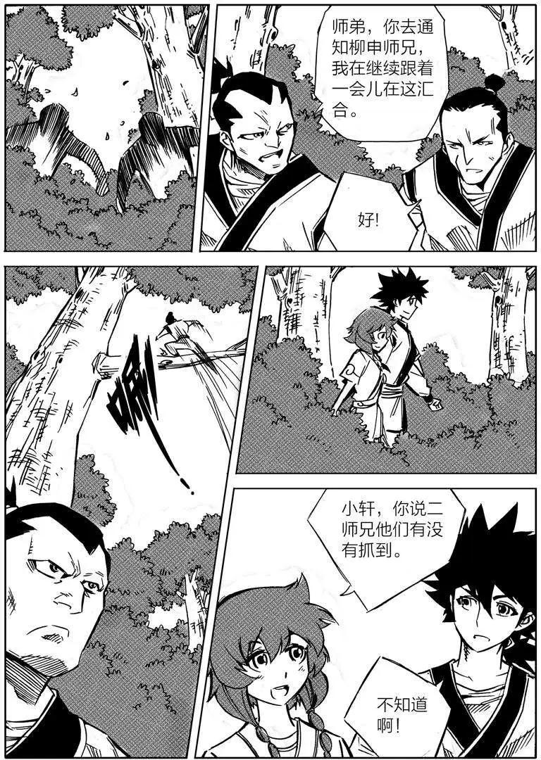 🍘武神境 第002回 第4页