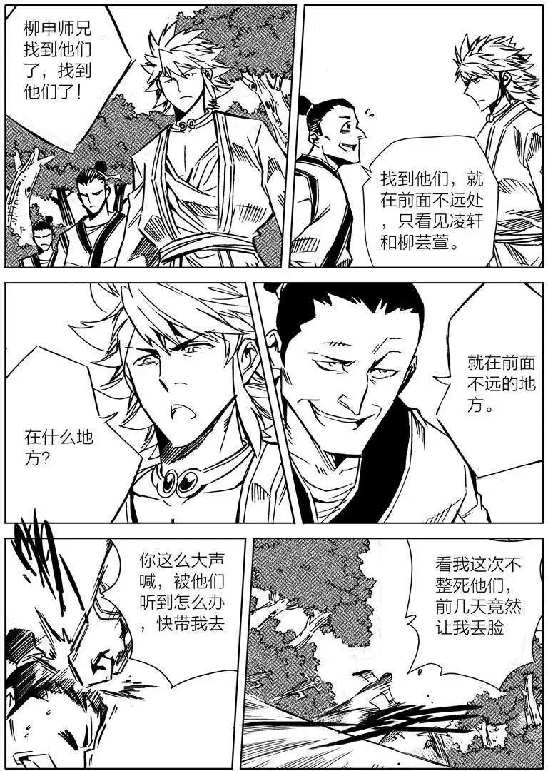 🍘武神境 第002回 第5页