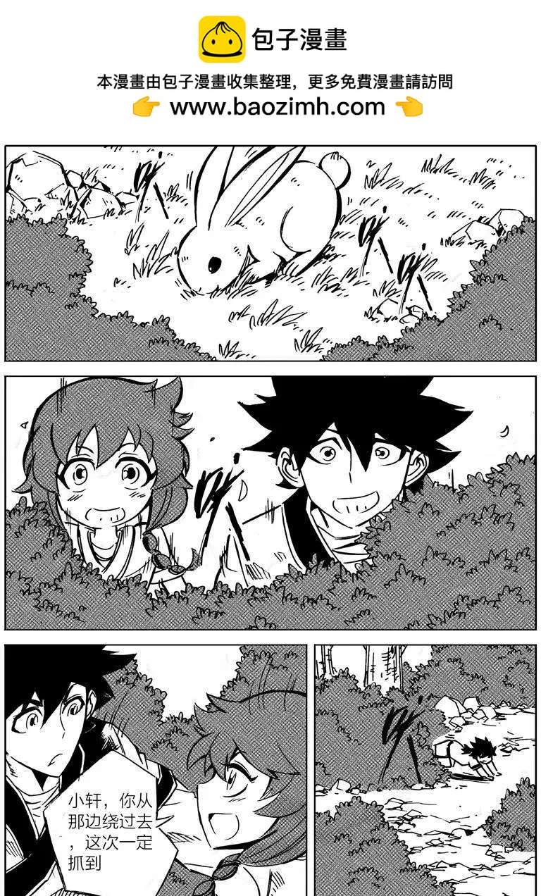 🍘武神境 第002回 第6页