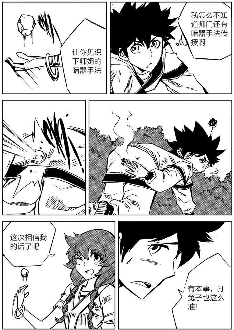🍘武神境 第002回 第7页