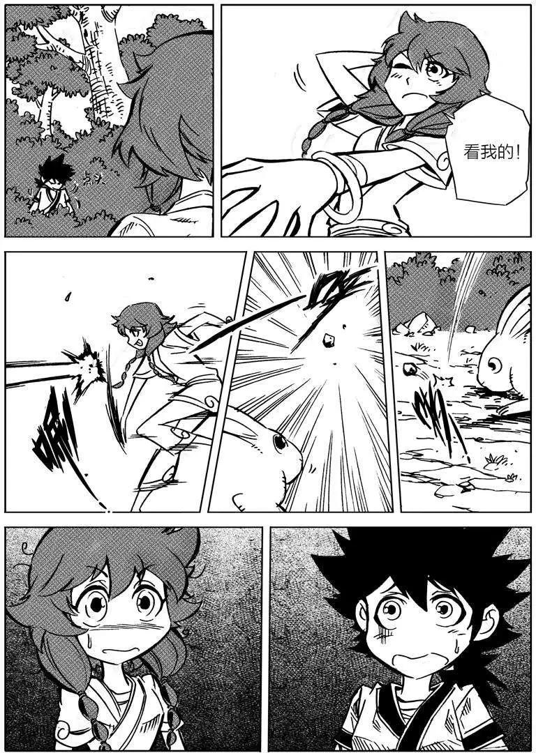 🍘武神境 第002回 第8页