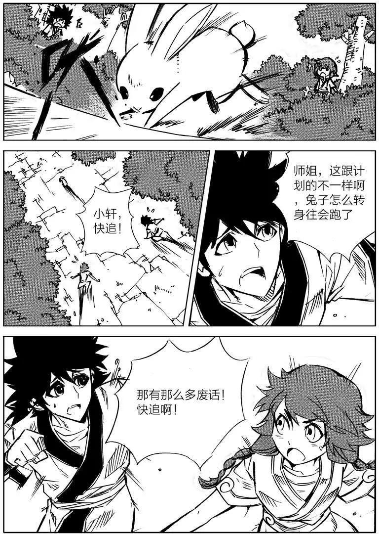 🍘武神境 第002回 第9页