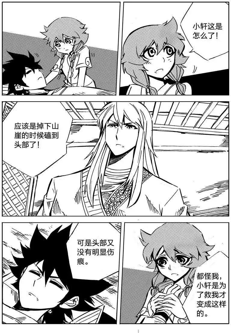 🍘武神境 第004回 第11页