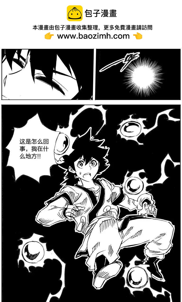 🍘武神境 第004回 第12页