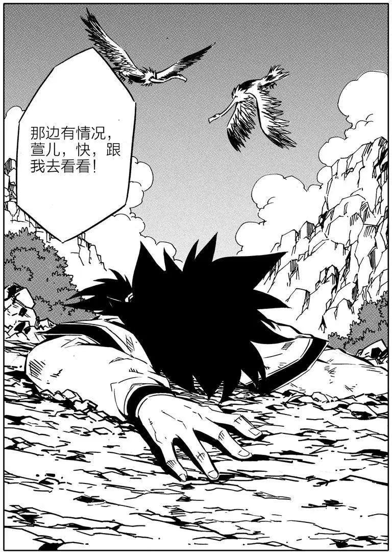 🍘武神境 第004回 第4页