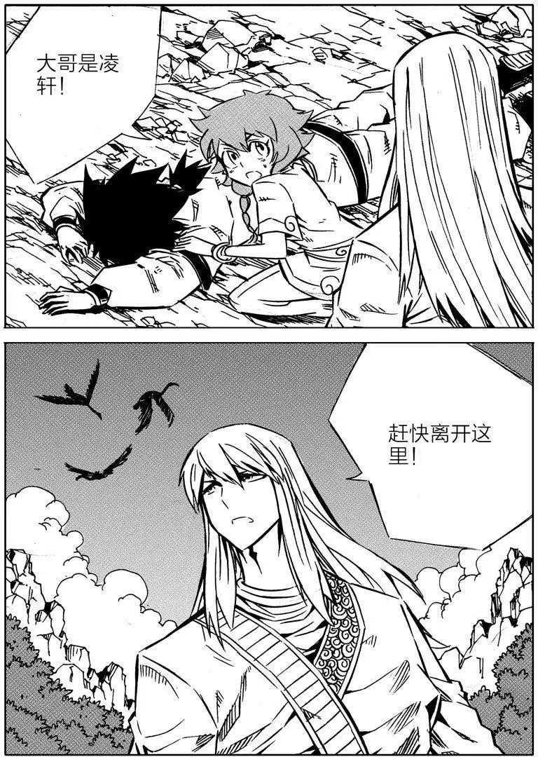 🍘武神境 第004回 第5页