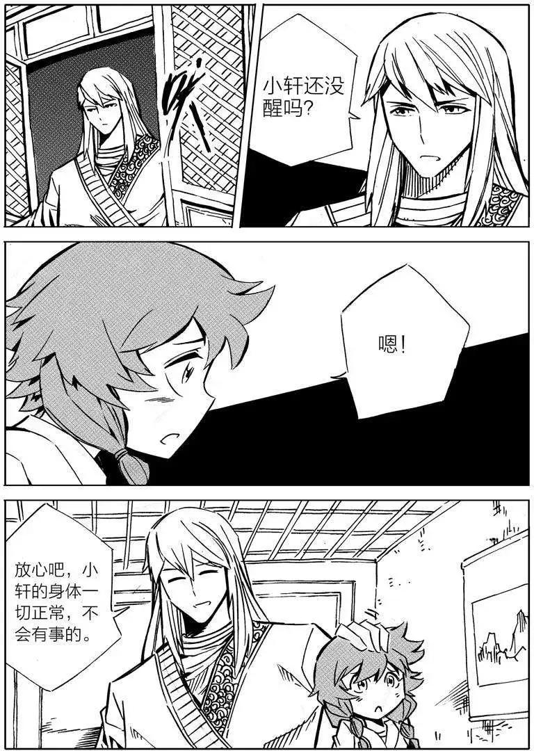 🍘武神境 第004回 第8页
