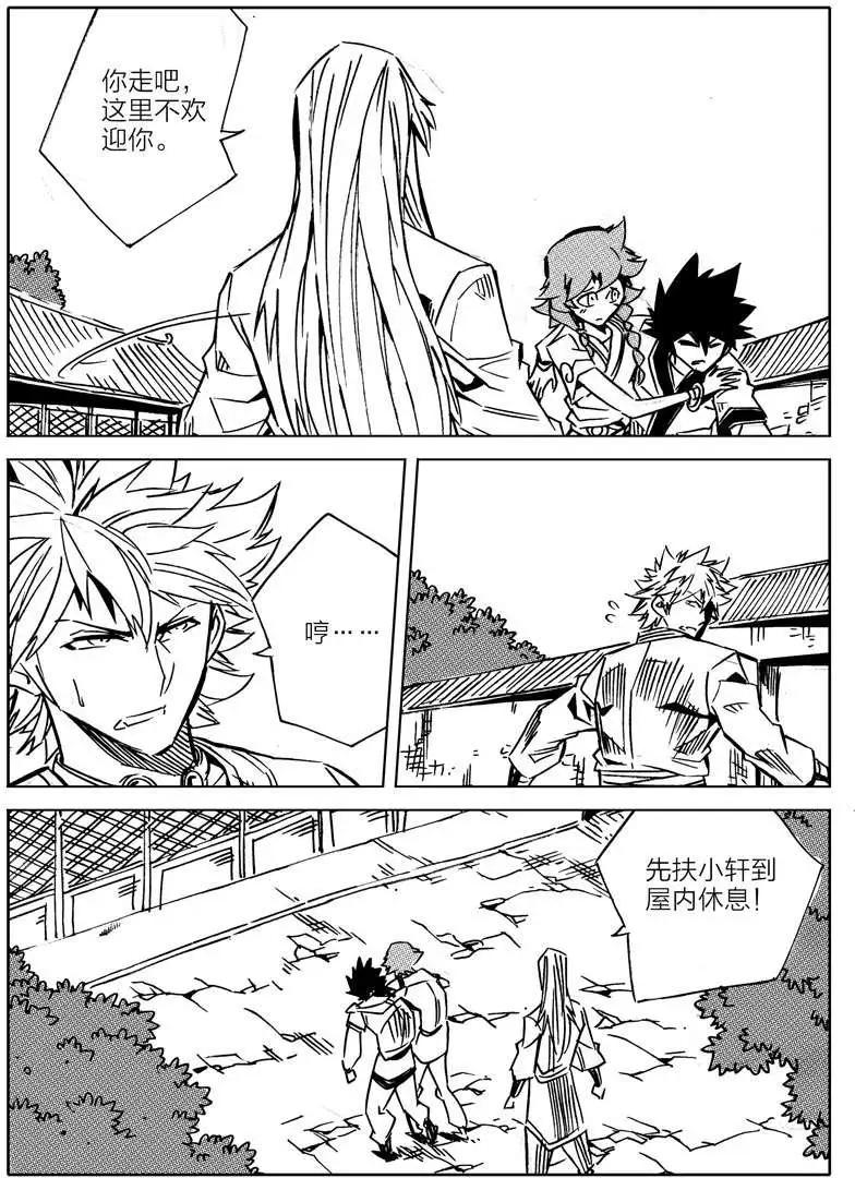 🍘武神境 第06回 第12页