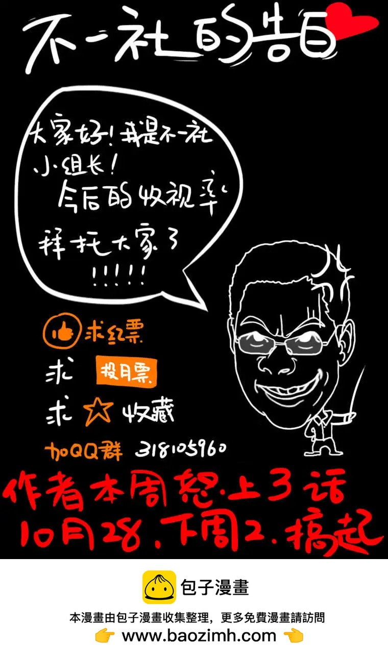 🍘武神境 第06回 第14页
