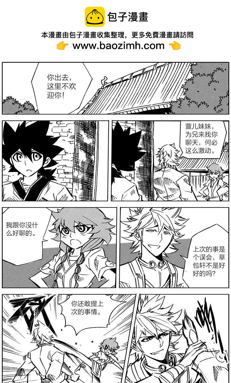 🍘武神境 第06回 第2页