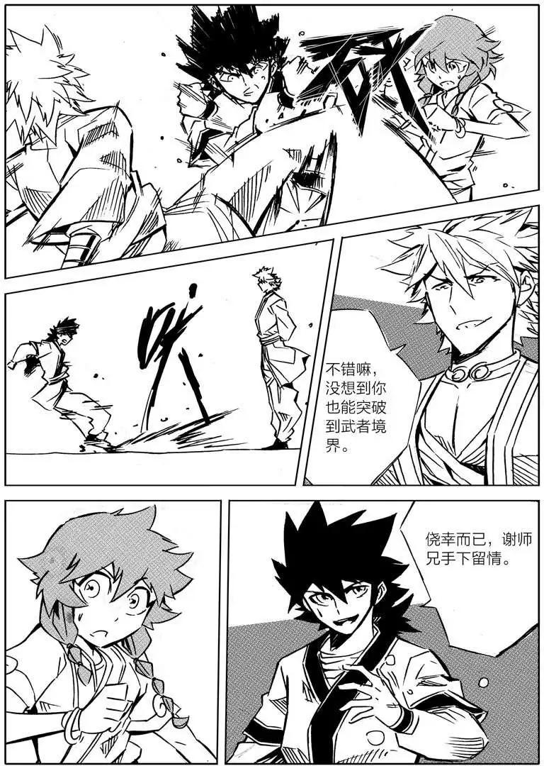 🍘武神境 第06回 第5页
