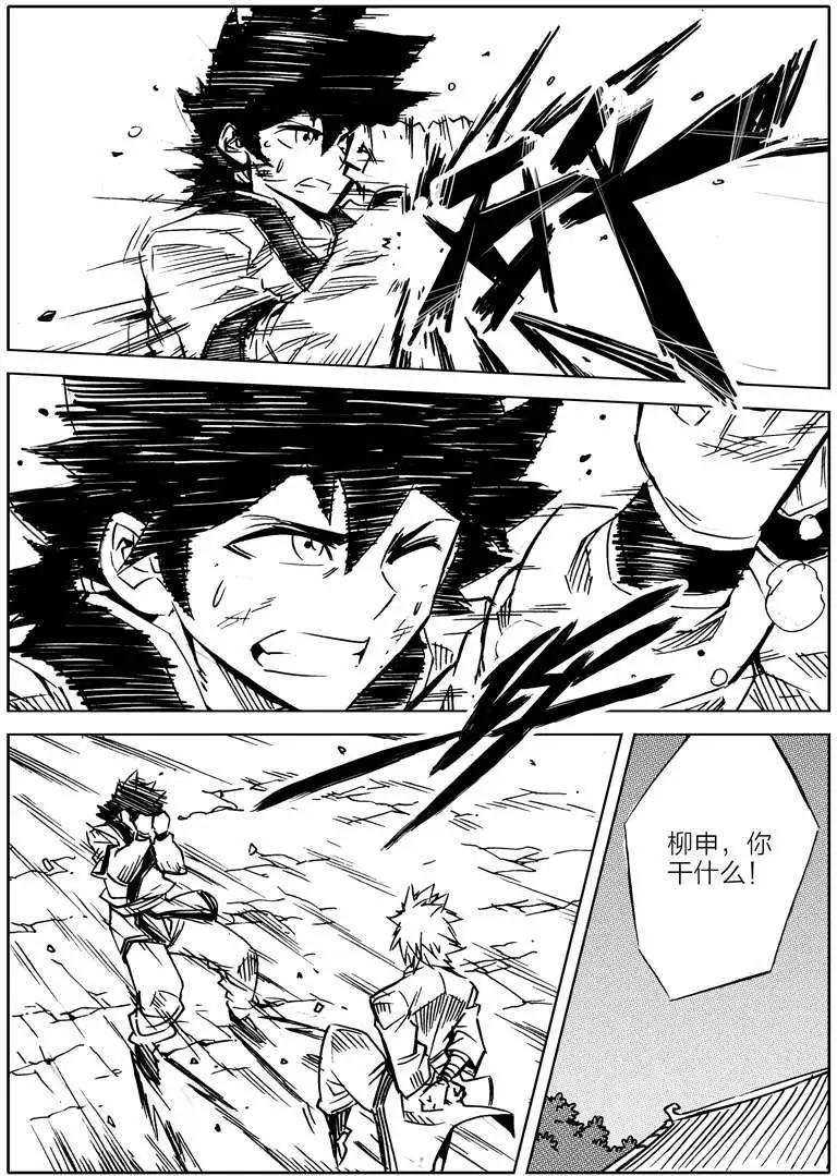 🍘武神境 第06回 第7页