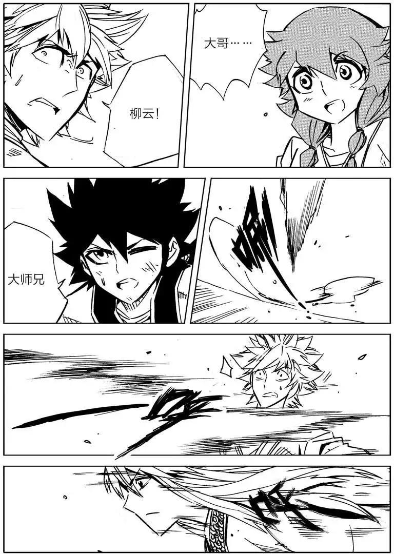 🍘武神境 第06回 第9页