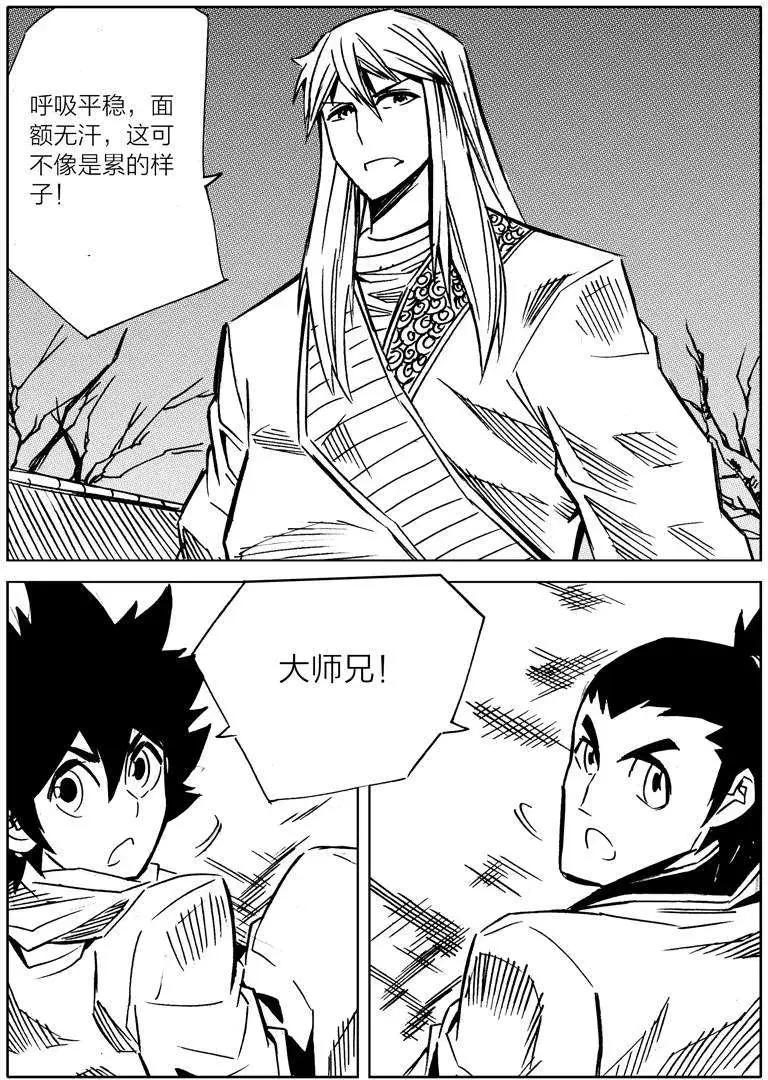 🍘武神境 第08回 第10页